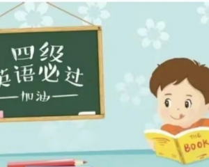 英语四级425分难吗