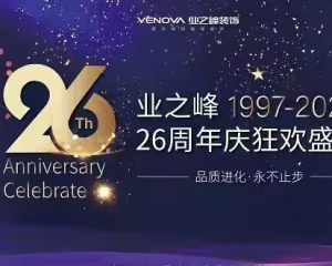业之峰装饰公司口碑怎么样